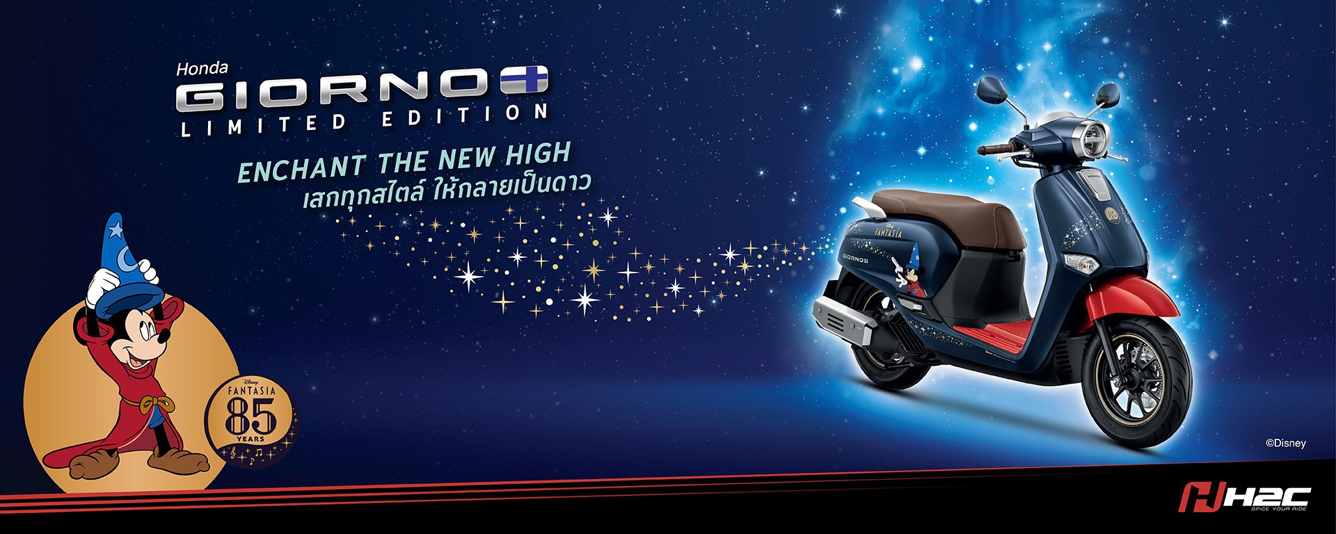 Honda_Giorno_x_Fantasia_WEBbanner_MODEL_PAGE_W1920xH768px.jpg (697 KB)